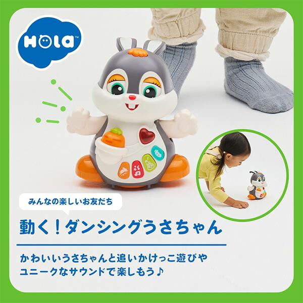 Hola Toys（オラトイズ） 動く！ダンシングうさちゃん (対象年齢12か月