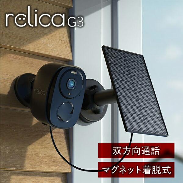 SREE ソーラーチャージ モバイルスマートカメラ relicaG3 RL120C