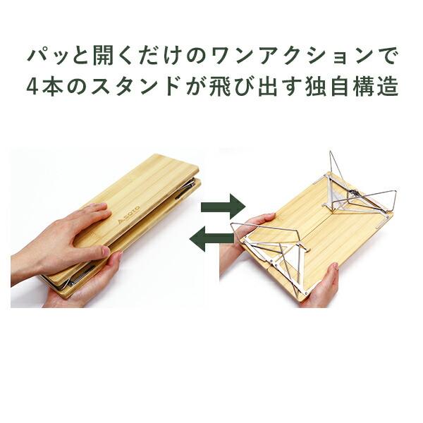 SOTO フィールドホッパー バンブー アウトドアテーブル 竹製 ST-630BB