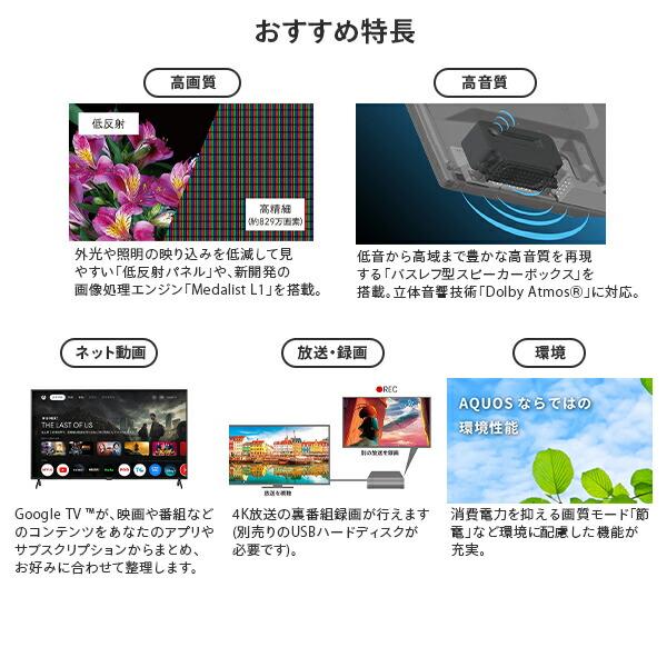 AQUOS アクオス(AQUOS) 65V型 4K 液晶テレビ Google TV 外付けHDD対応