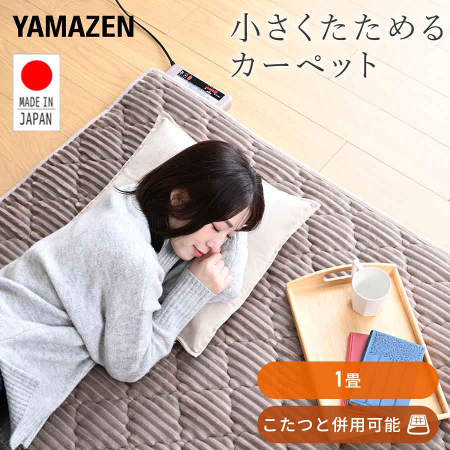 ホットカーペット 日本製 1畳 電気カーペット 本体 山善 YAMAZEN WAC