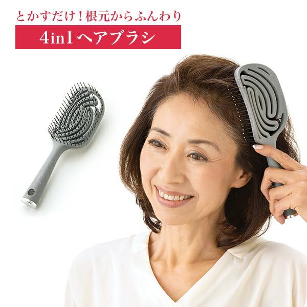 メイダイ 4in1 ヘアブラシ ボリュームアップ ツヤ髪 濡髪ブラシ 頭皮