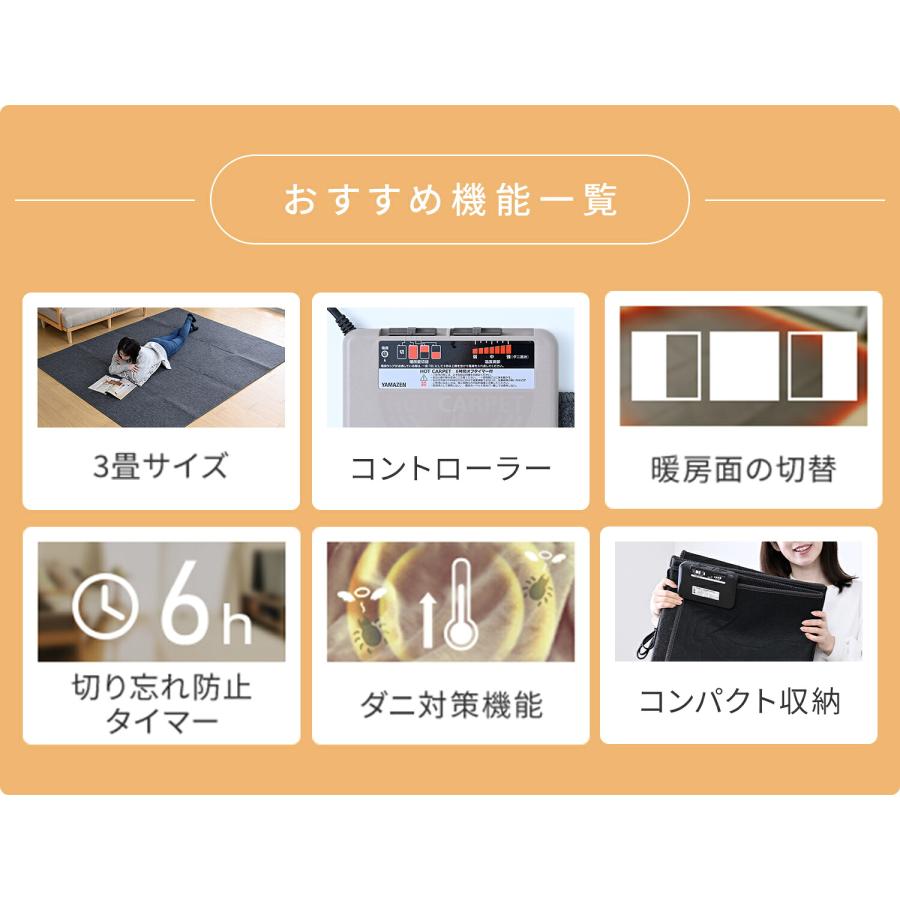 ホットカーペット 日本製 3畳 電気カーペット 本体 山善 YAMAZEN WAC