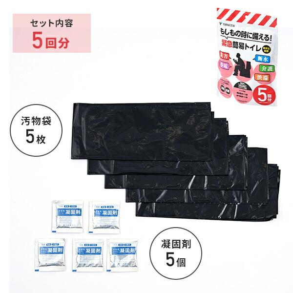 山善（YAMAZEN） 防災士監修 緊急簡易トイレ 簡易トイレ 非常用トイレ