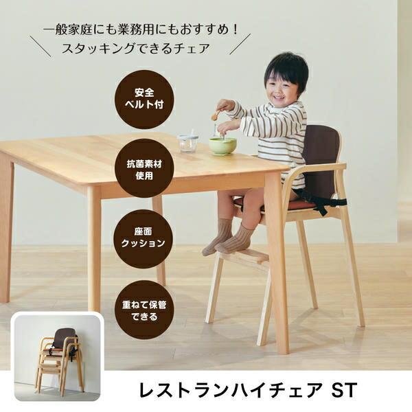 カトージ（KATOJI） 2脚セット 木製 レストラン ハイチェア ST (生後18