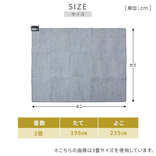 ホットカーペット 3畳 制菌・消臭 「敷く消臭元」三畳 節電 電気