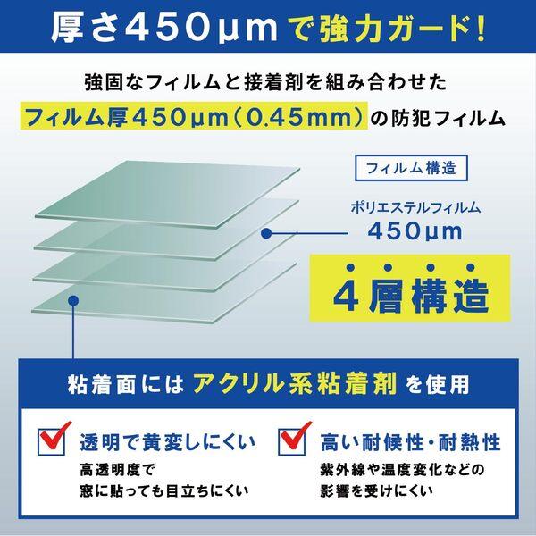 専用　5枚　本物保証 山善（YAMAZEN） 防犯フィルム 2枚組 CP認定 日本製 4層フィルム 窓