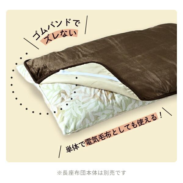 山善（YAMAZEN） 電気毛布 長座布団 座布団 フランネル 115×65cm ダニ