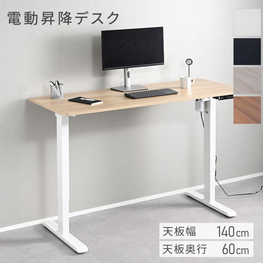 山善（YAMAZEN） 電動 昇降デスク 幅140 奥行60 高さ71-116cm メモリー