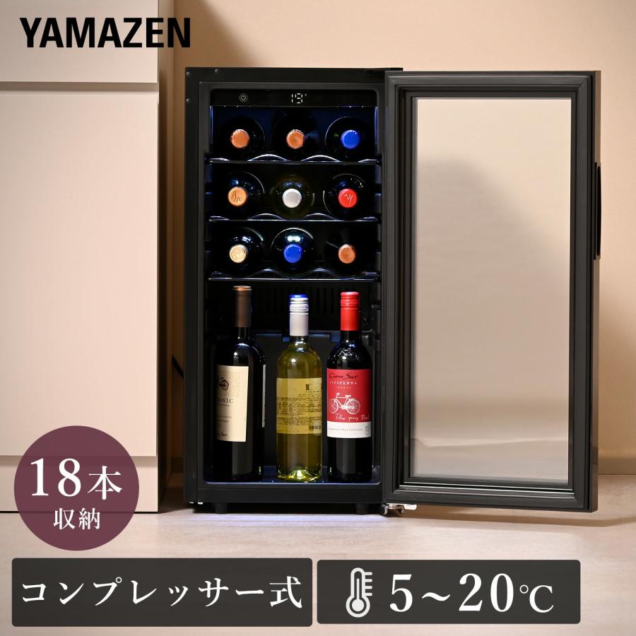山善（YAMAZEN） ワインセラー コンプレッサー式 小型 18本収納 ワイン