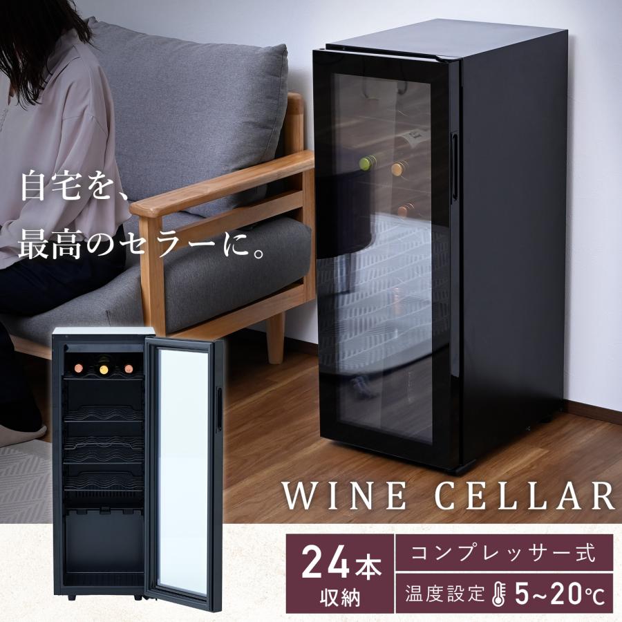 山善（YAMAZEN） ワインセラー コンプレッサー式 家庭用 小型 24本収納