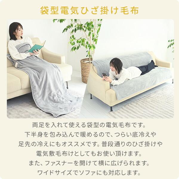 電気毛布 敷き毛布 ひざ掛け すっぽり 電気敷き毛布 節電 暖房 足先の
