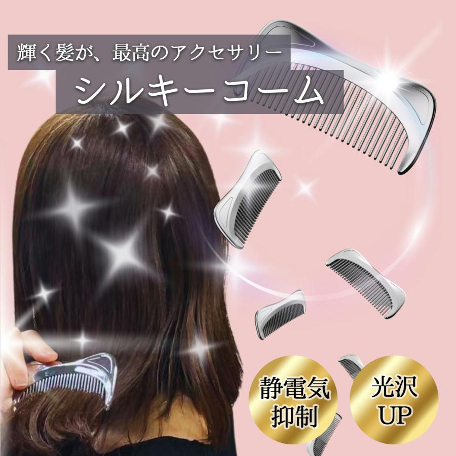 シルキーコーム ヘアコーム ヘアケア シルバー くし クシ ブラシ