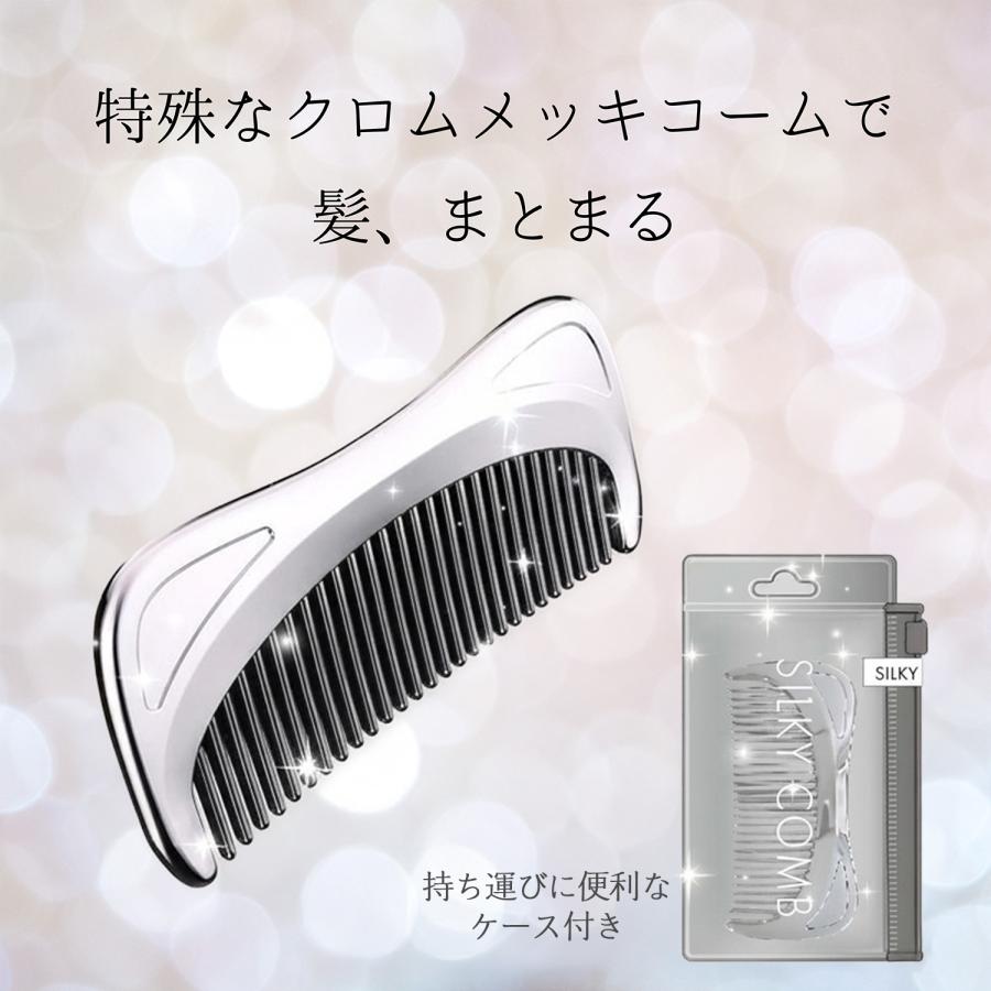 シルキーコーム ヘアコーム ヘアケア シルバー くし クシ ブラシ