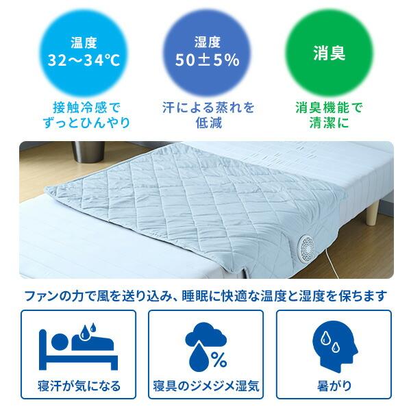 快適 就寝 クール マット ファン付き敷きパット 敷パッド 115