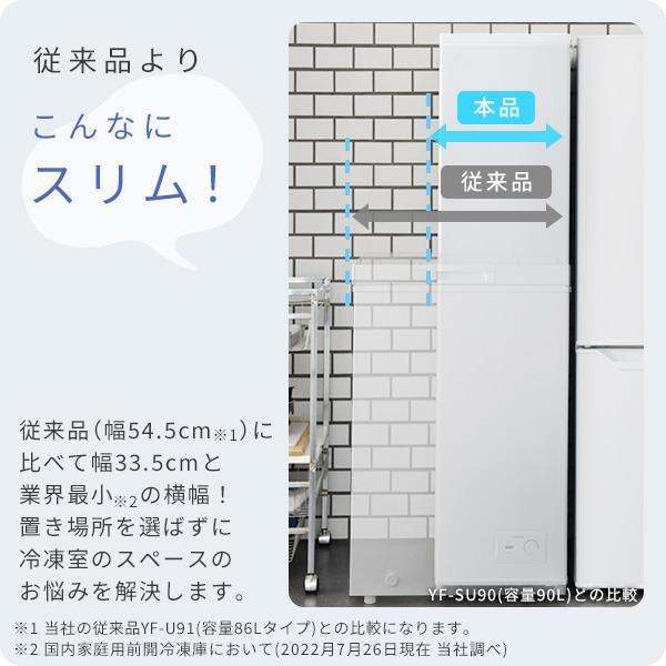 山善（YAMAZEN） 冷凍庫 小型 スリム 家庭用 幅40cm以下 70L セカンド