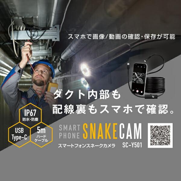 山善（YAMAZEN） スコープカメラ スネークカメラ マイクロスコープ