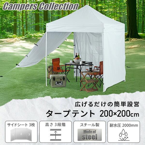 山善（YAMAZEN） サイドシート3枚付き ワンタッチタープテント 2m×2m