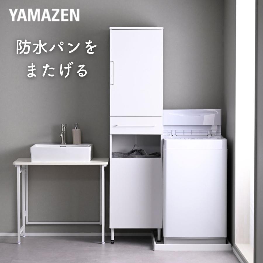 山善（YAMAZEN） ランドリーラック 防水パンをまたげる 幅45 脚付き