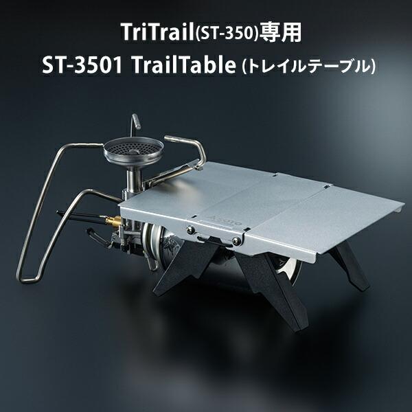 SOTO ソト トレイルテーブル Trail Table ST-3501 ミニテーブル