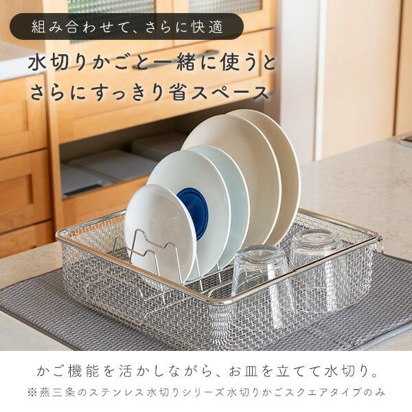水切りかご 水切りラック ディッシュスタンド ディッシュラック 食洗機
