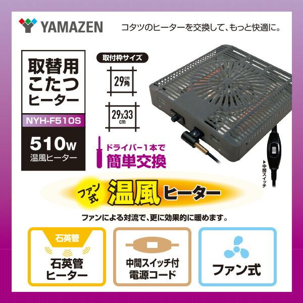 【新品未開封】山善　取替用　こたつヒーター　YAMAZEN 速暖　エコタイプ 商品情報_取替用こたつヒーター300W | 山善の商品情報サイト | YAMAZEN