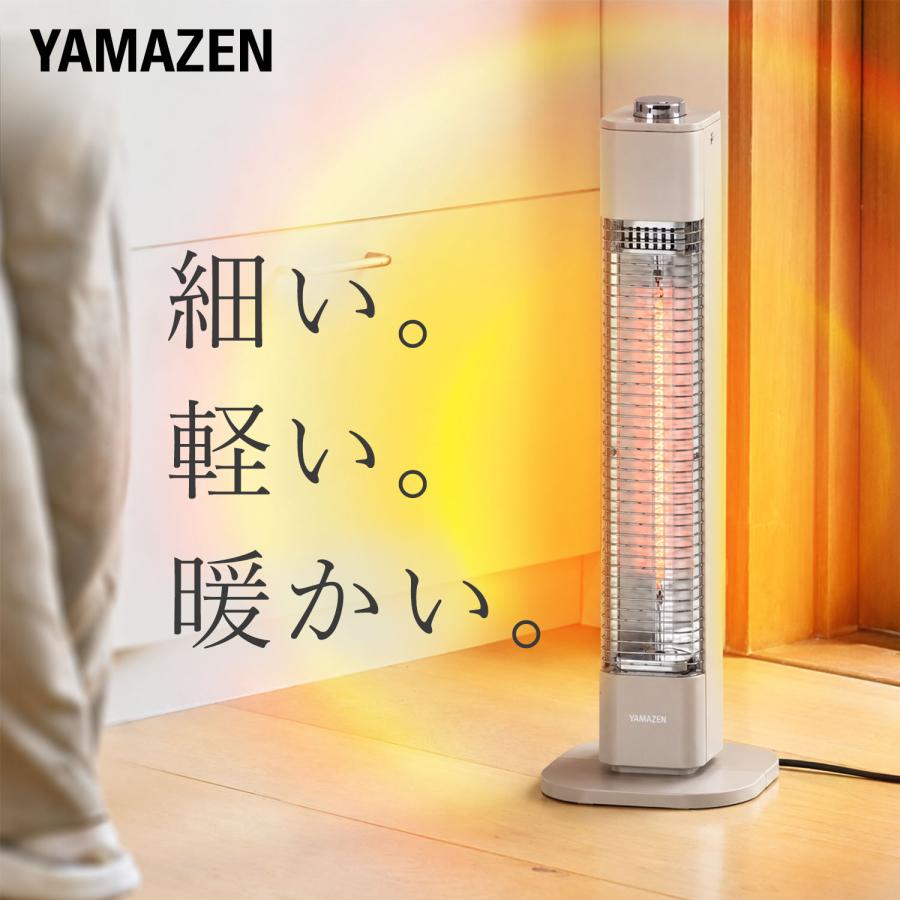 山善（YAMAZEN） 電気ストーブ カーボンヒーター スリム 遠赤外線