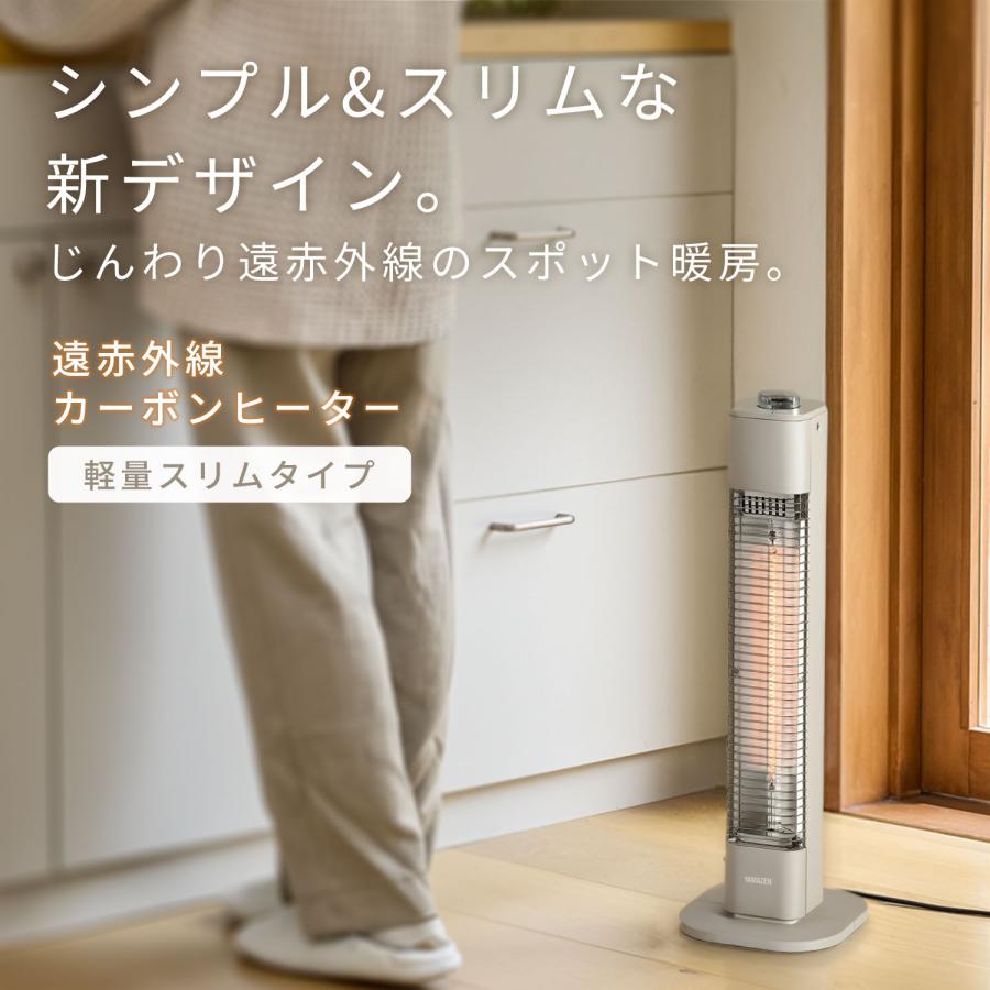 山善（YAMAZEN） 電気ストーブ カーボンヒーター スリム 遠赤外線