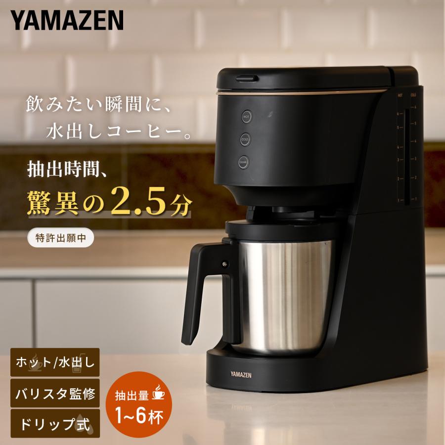 山善（YAMAZEN） コーヒーメーカー おしゃれ コーヒーマシン ドリップ