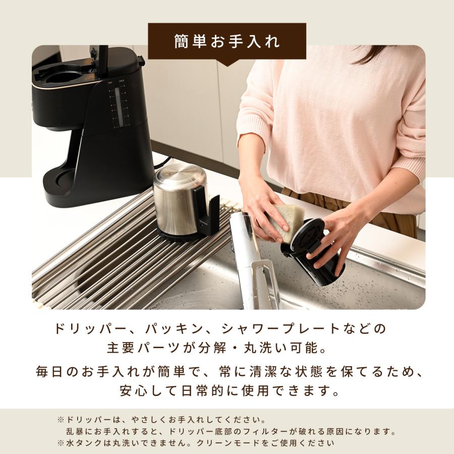山善（YAMAZEN） コーヒーメーカー おしゃれ コーヒーマシン ドリップ