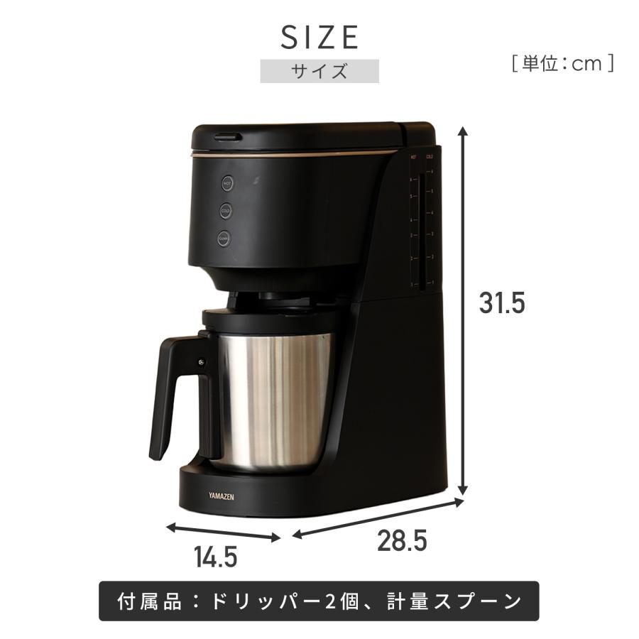 山善（YAMAZEN） コーヒーメーカー おしゃれ コーヒーマシン ドリップ