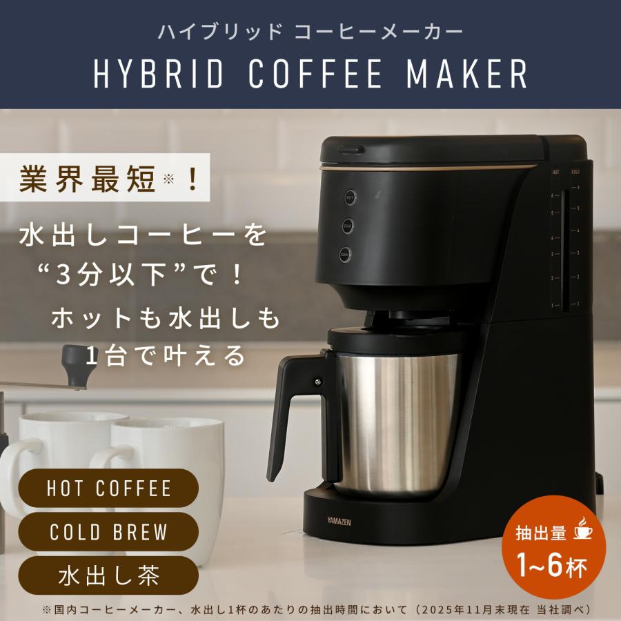 山善（YAMAZEN） コーヒーメーカー おしゃれ コーヒーマシン ドリップ