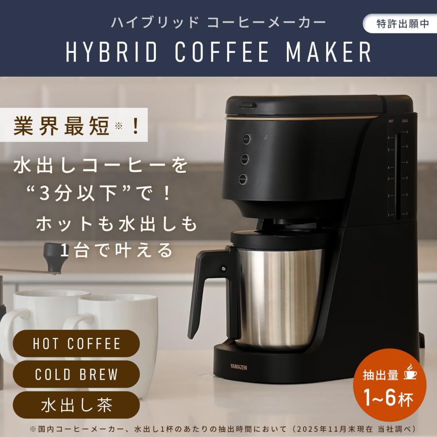 山善（YAMAZEN） コーヒーメーカー おしゃれ コーヒーマシン ドリップ