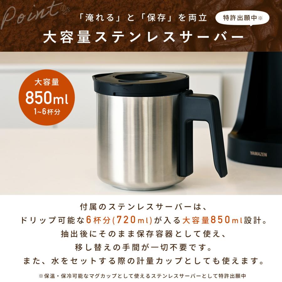 山善（YAMAZEN） コーヒーメーカー おしゃれ コーヒーマシン ドリップ