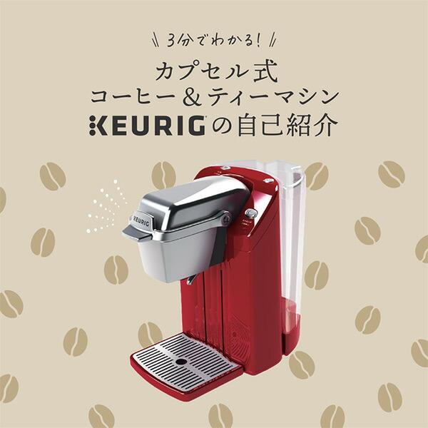 KEURIG With MILK カフェオレ用ブレンド (11g×12個入) 8箱セット 96杯