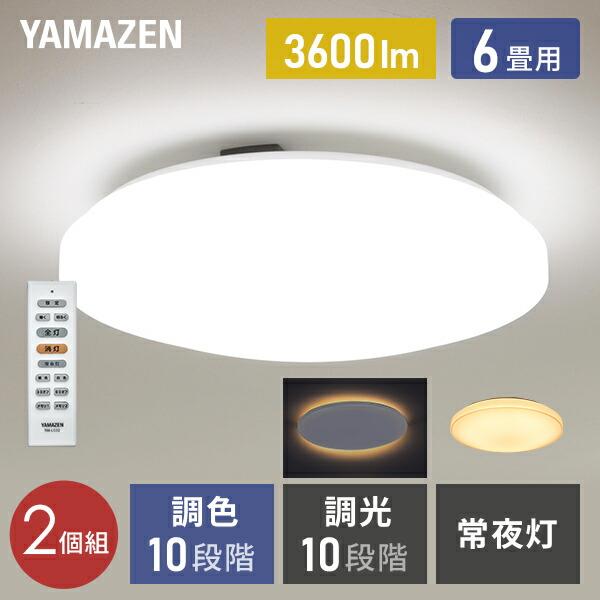 山善（YAMAZEN） シーリングライト led シーリングライト 6畳 調光調色