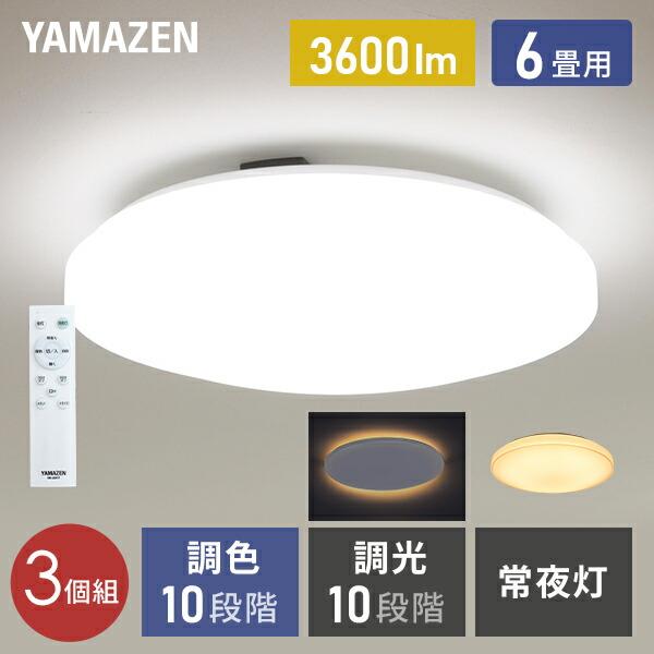 山善（YAMAZEN） LEDシーリングライト 6畳 調光調色 間接照明 北欧