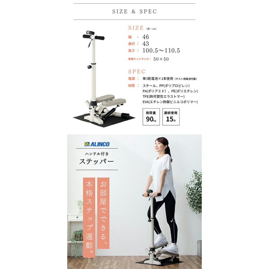 ALINCO（アルインコ） 1年保証 ハンドル付きステッパー 保護マット付き 