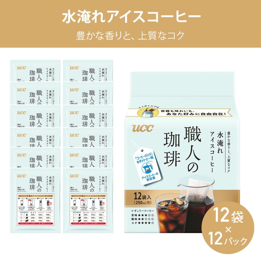 UCC 職人の珈琲 水淹れアイスコーヒー 12袋×12パック(144袋) コーヒー