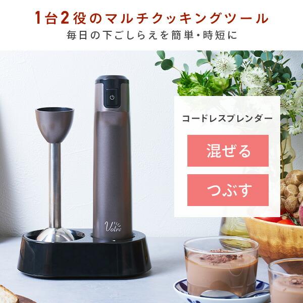 山善（YAMAZEN） コードレスハンドブレンダー ハンディブレンダー 充電