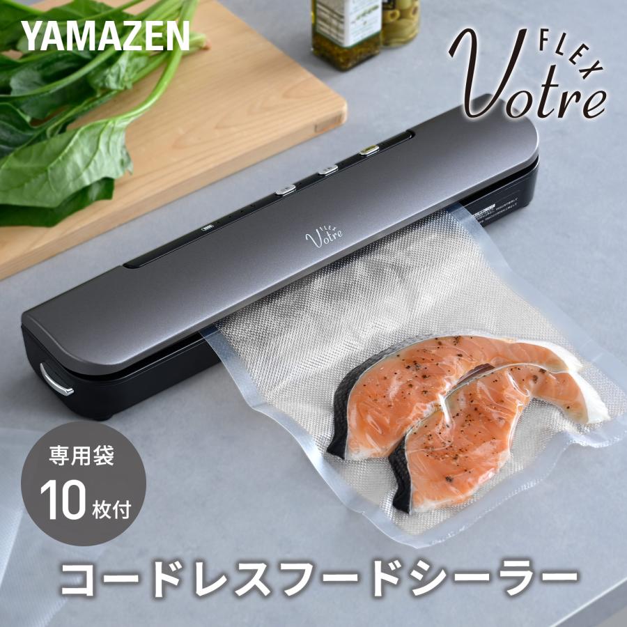 山善（YAMAZEN） 真空パック機 コードレス 充電式 フードシーラー