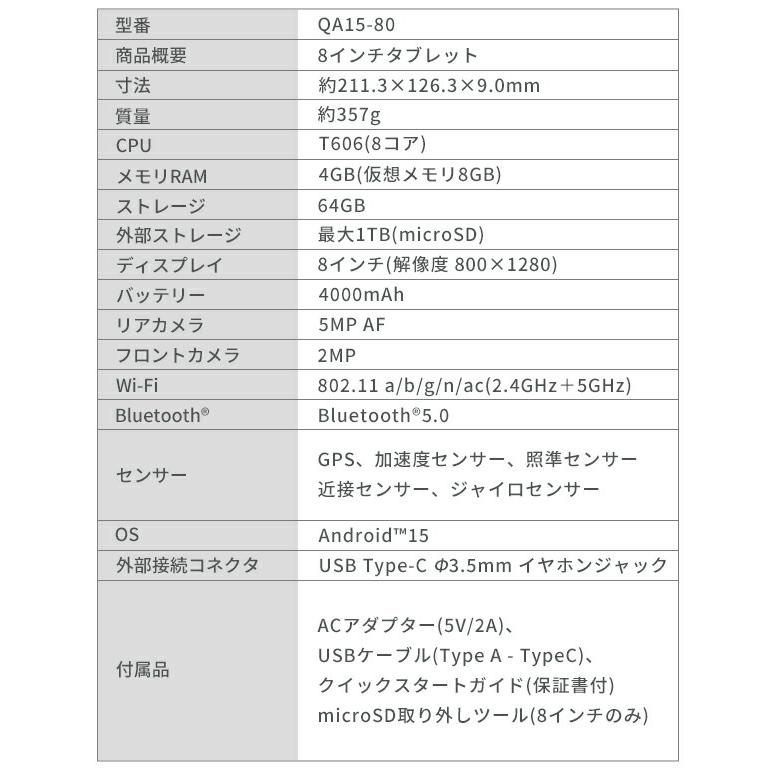 タブレット 本体 android 15 アンドロイド 8インチ wi-fiモデル 動画 子供 漫画 電子書籍 映画 読書 64GB Bluetooth QA15-80 山善 YAMAZEN キュリオム Qriomの画像