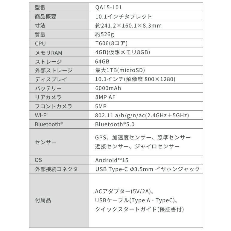 タブレット 本体 android 15 アンドロイド 10.1インチ wi-fiモデル 動画 子供 漫画 電子書籍 映画 読書 64GB Bluetooth QA15-101 山善 YAMAZEN キュリオム Qriomの画像