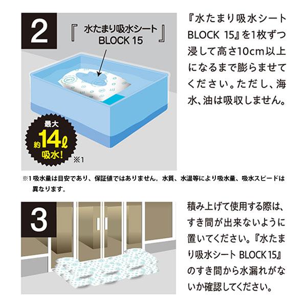防災人 水たまり吸水シート BLOCK15 吸水量約14L 日本製 10枚入り×5袋(50枚) 防災用 吸水土のう 雨漏り 水漏れ 浸水 漏水 水害対策 大雨 豪雨 防災用品 備蓄の画像
