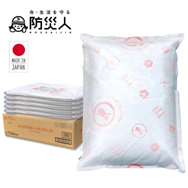 防災人 水たまり吸水シート BLOCK20 吸水量約19L 日本製 10枚入り×5袋