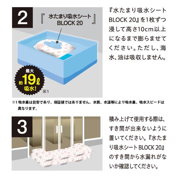 防災人 水たまり吸水シート BLOCK20 吸水量約19L 日本製 10枚入り×5袋 
