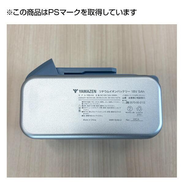 ポータブル電源 ポタ電 モバイルバッテリー リチウムイオン バッテリー 電池パック 急速充電器 電池 充電池 YBS-300E/YBD-5A 山善 YAMAZEN エレイン ELEINの画像