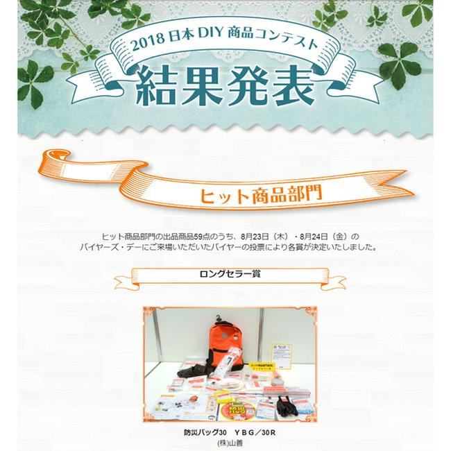 防災グッズ 防災セット 防災士監修 一次避難用 災害対策30点セット 7.5W相当ソーラーパネル付 1人用 非常用 防災リュック バック バッグ YBG-30/YRSB-M75 山善 | 山善 | 11