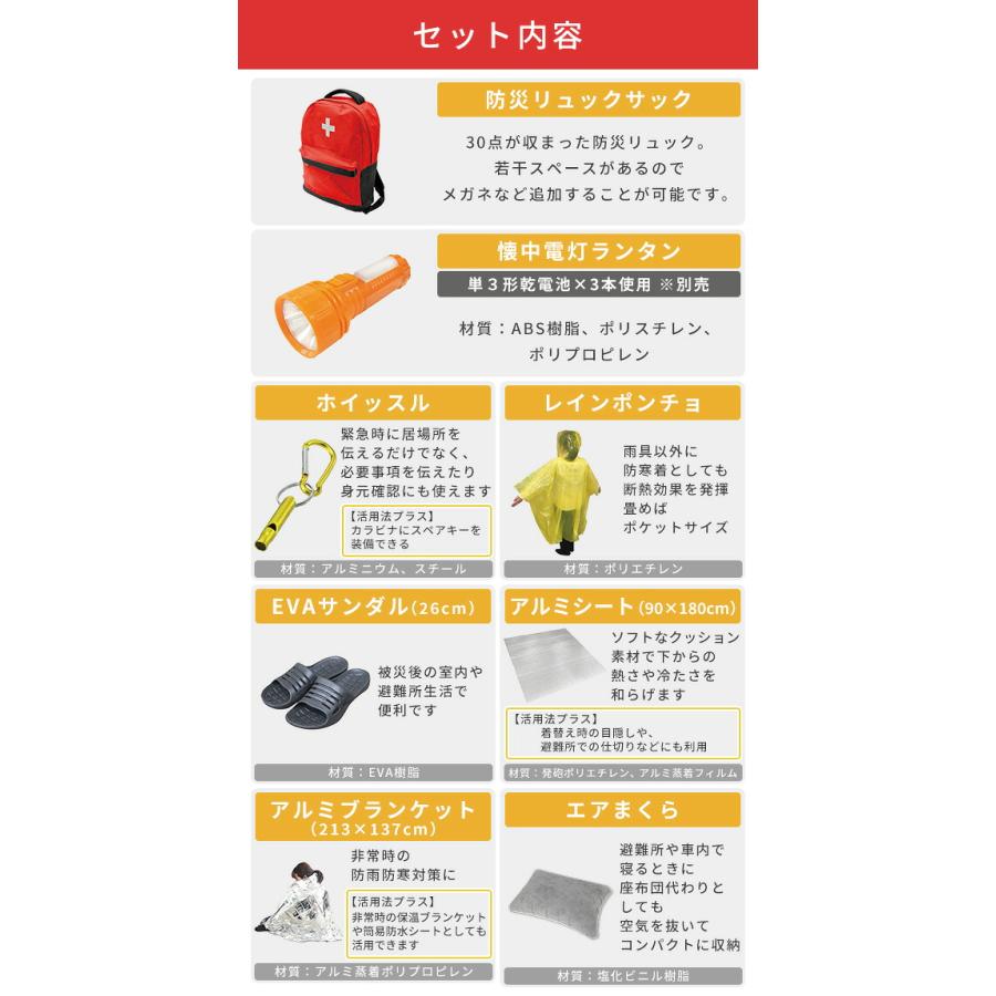 防災グッズ 防災セット 防災士監修 一次避難用 災害対策30点セット 10W相当ソーラーパネル付 1人用 非常用 防災リュック バック バッグ YBG-30/YRSB-M100 山善 | 山善 | 08