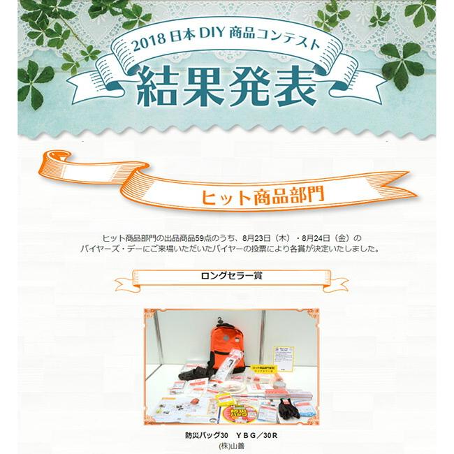 防災グッズ 防災セット 防災士監修 一次避難用 災害対策30点セット 10W相当ソーラーパネル付 1人用 非常用 防災リュック バック バッグ YBG-30/YRSB-M100 山善 | 山善 | 11